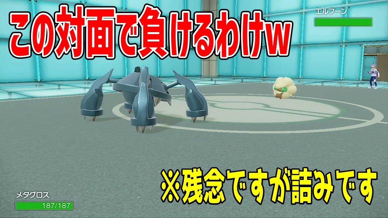 勝ちを確信した試合でヤバいエルフーンに出会った【ポケモンSV】【ホウエン統一】