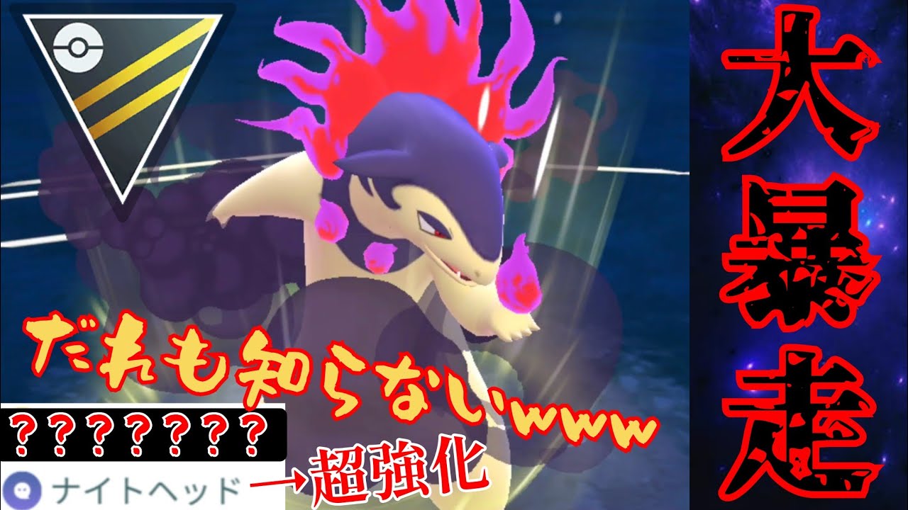 【霊焰】オーダイルもワンパンで返り討ち？！誰も知らない技構成でヒスイバクフーンが大暴れ！！【GBL】【ハイパーリーグ】