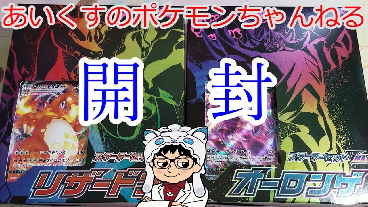 【ポケカ】リザードンとオーロンゲどちらが人気なのか！リザードンVゲットのチャンス！