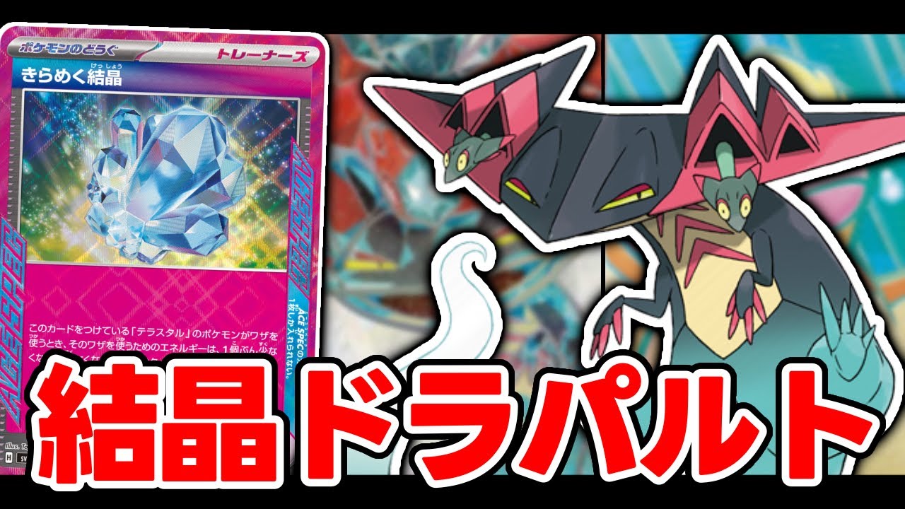 【VSタケポン】シティリーグ開幕！結晶型の『ドラパルトex』で対戦！！【ポケカ対戦】