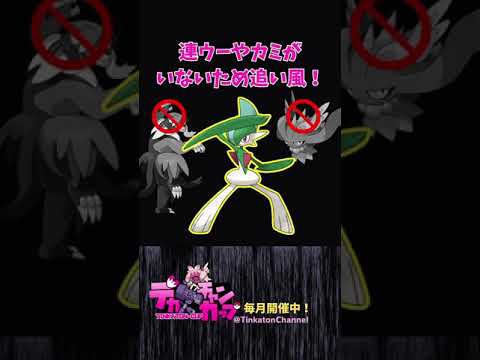 環境をメタれ！エルレイドの強いところ４選　#ポケモンsv #pokemonsv  #shorts