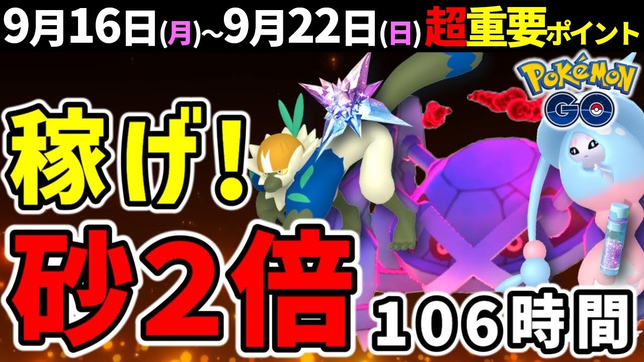 ダイマックスメタグロスをゲットせよ！ミブリムと色違いナゲツケサルも初登場！週間イベントまとめ【ポケモンGO】