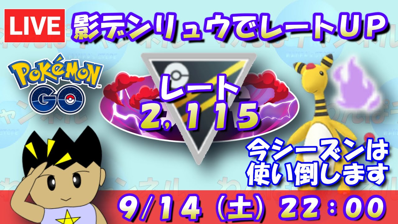 シャドウデンリュウで目指せレートアップ！今シーズンは使い倒します！！レート2,115～【ハイパーリーグ】【ポケモンGO】【GOバトルリーグ】
