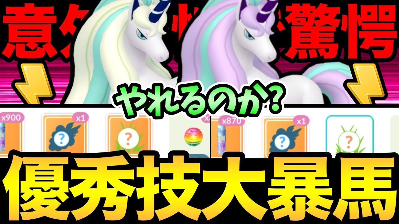 コミュデイお疲れ様でした！優秀技のデパートで相手を翻弄する！ハイパーリーグでもガラルギャロップ大暴れ！？【 ポケモンGO 】【 GOバトルリーグ 】【 GBL 】【 ハイパーリーグ 】