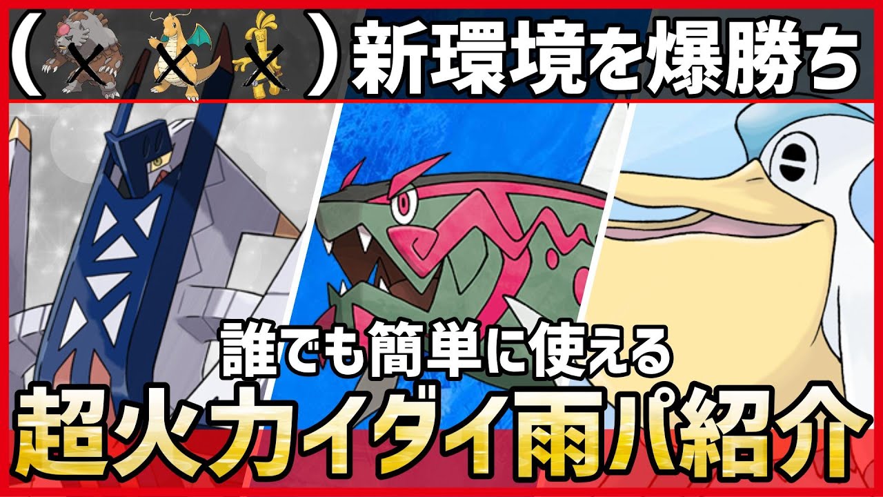 【ポケモンSV】”ガチカイサフゴ”をボコす超火力構築！？新環境を荒らしまくる雨パ『ブリジュラス＋イダイトウ＋ペリッパー』構築紹介！【育成論 対戦 実況】