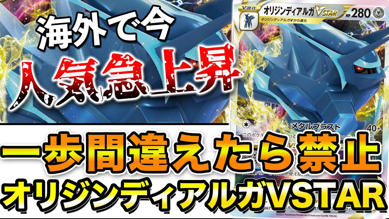 【毎日ポケカ紹介】No.10 オリジンディアルガVSTAR 爆速型が海外で今流行中らしい