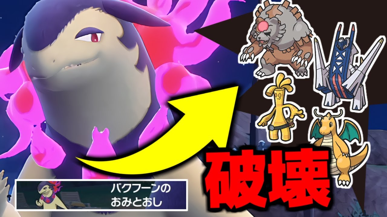 BIG6最強メタ特性「おみとおし」を持つ『ヒスイバクフーン』がガチで強い！脳筋火力を押しつけながら論理的に確実に詰める【ポケモンSV】