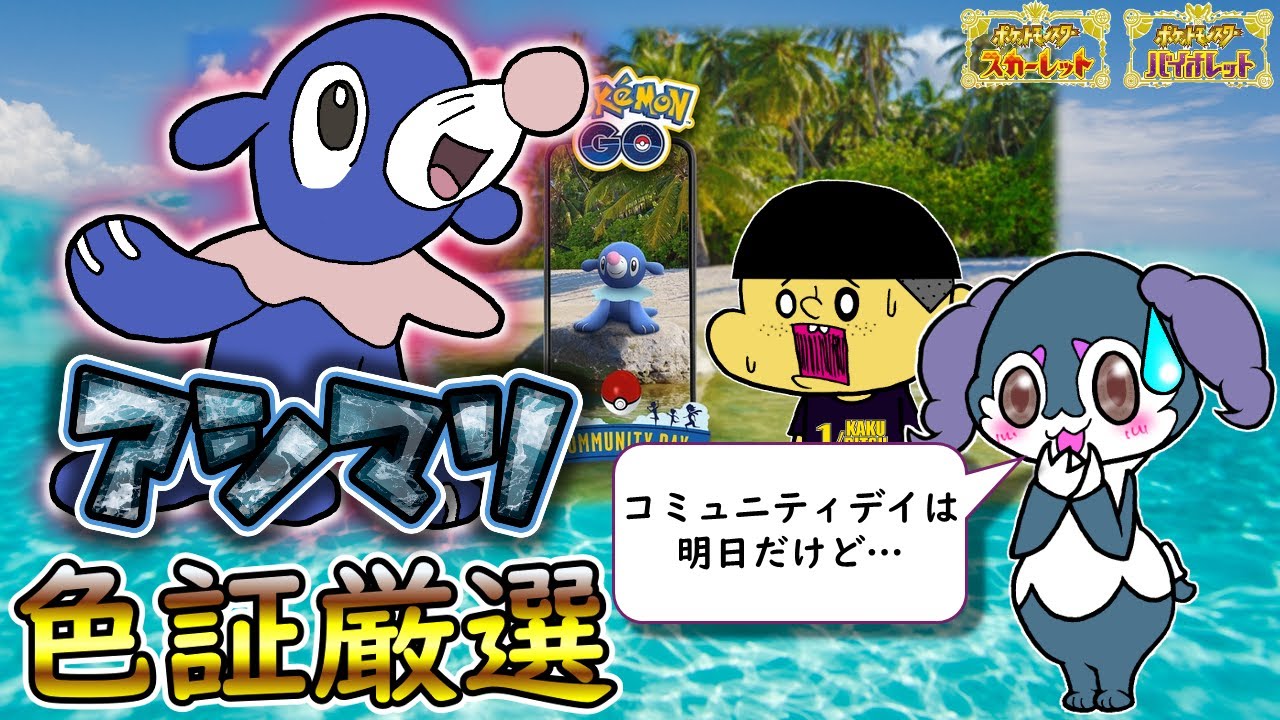 【ポケモンSV】明日はコミュニティデイなのでアシマリの色証厳選しますね★【色違い厳選】【ポケモンGOじゃないよ】