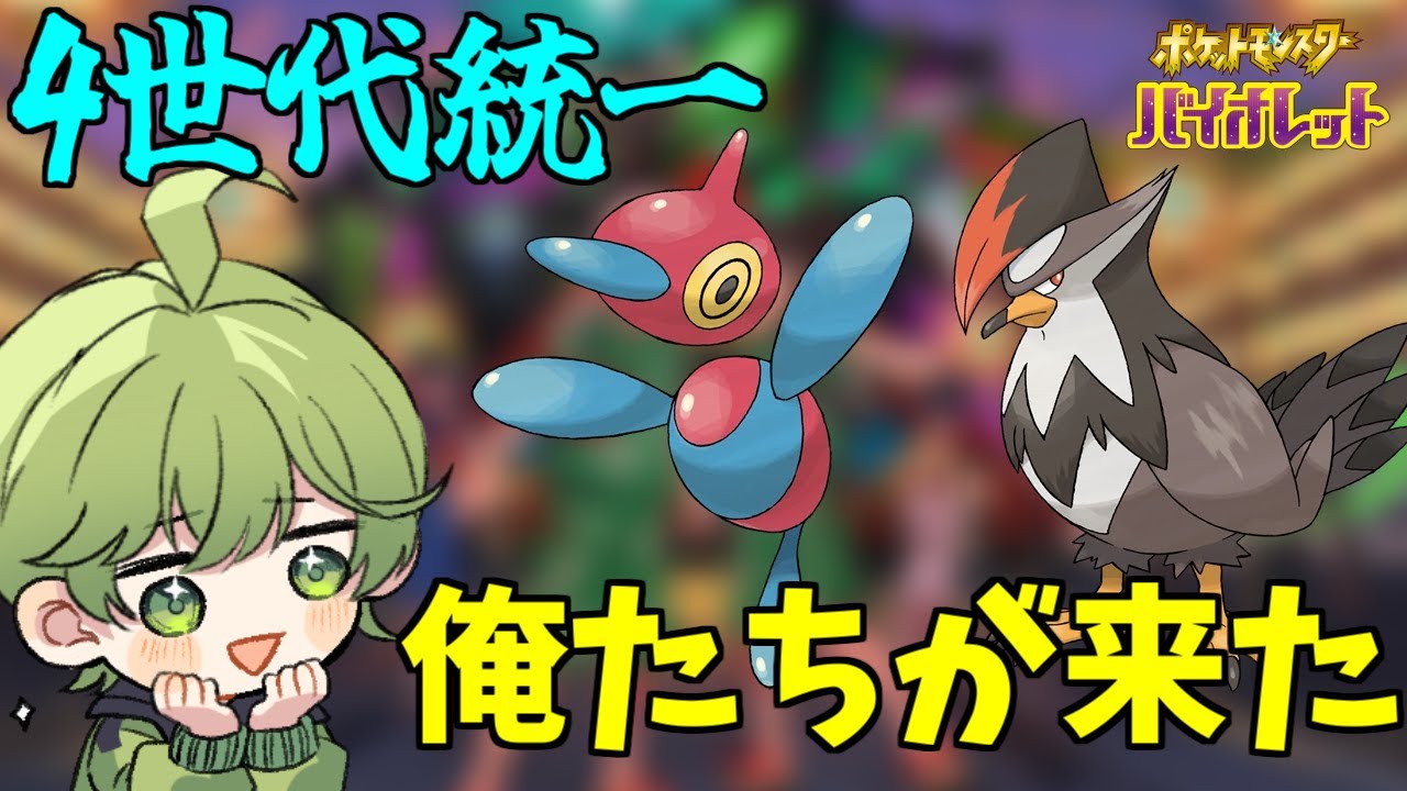 【ダイパ】頼れる新顔が参戦！4世代統一パーティー【ポケモンSV】
