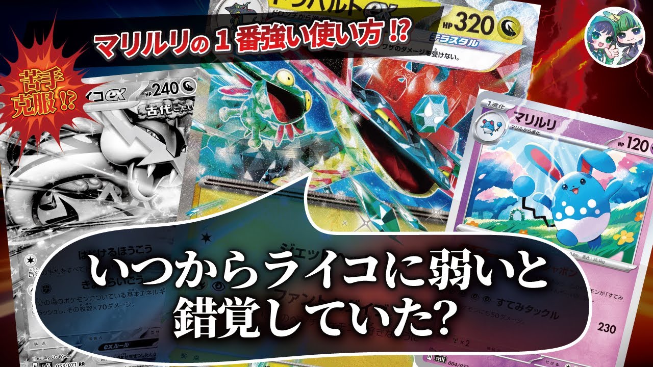 相性補完ばっちり！マリルリ入りドラパルトが強すぎる！！【ポケカ対戦/ポケカデッキ】【スターターセット】