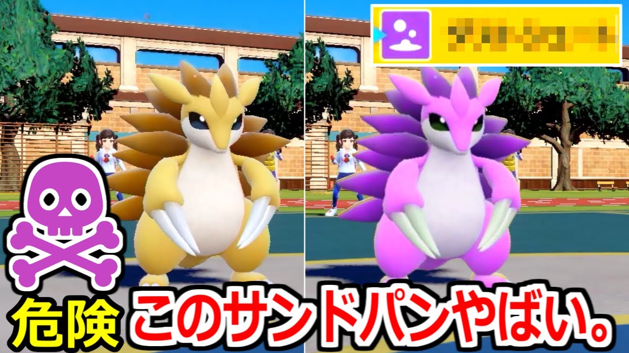 急に豹変するサンドパンが怖すぎる。【ポケモンSV実況】