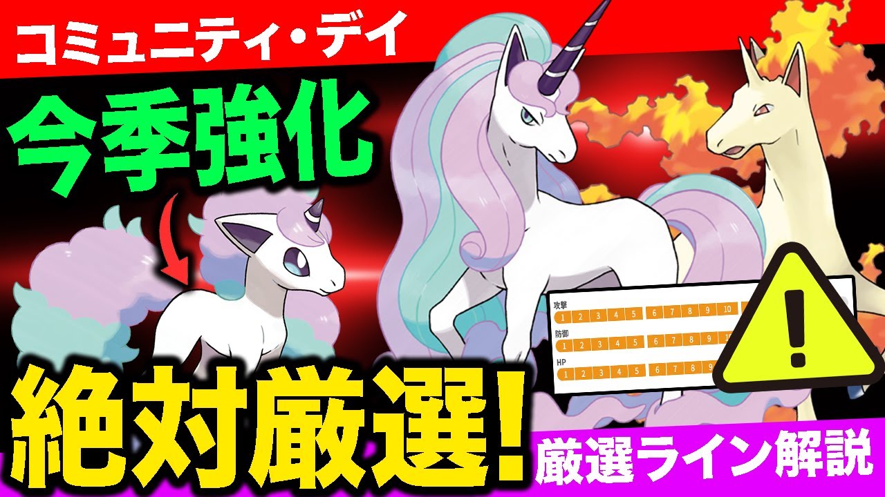 【本日開催】色率UP”ポニータ＆ガラルポニータ”同時沸き！直近◯◯大活躍で厳選絶対！激アツボーナスも！GBL活躍度＆重要厳選ラインについて解説！【ポケモンGO】【GOバトルリーグ】【スーパーリーグ】