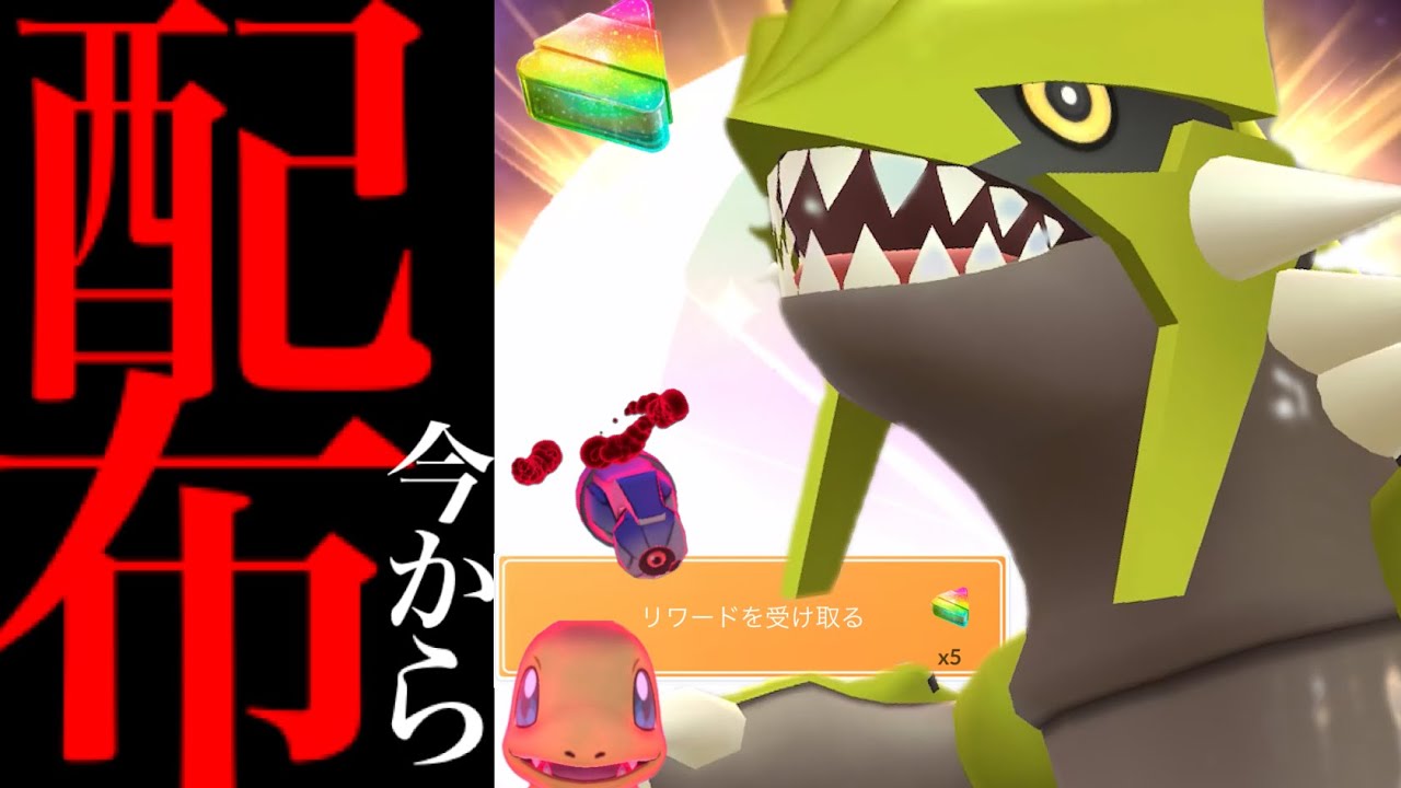 【ポケモンＧＯ・速報】まもなく大量ヤバイ！！突然の〇〇配布きた！？今のうちあの発生に向けて準備しておくべき・・？【補填・コミュデイ・グラードン・ダイマックス・ダンバル】
