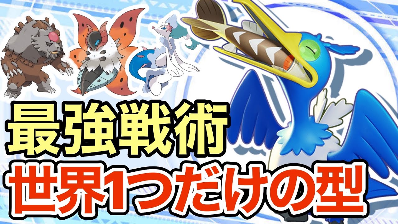 【ポケモンSV】誰も使っていない最強構築のウッウが強すぎるww絶対読まれませんw