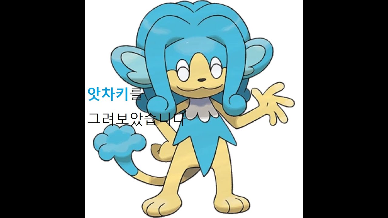 포켓몬스터 516 앗차키 Simipour ヒヤッキー Sketch