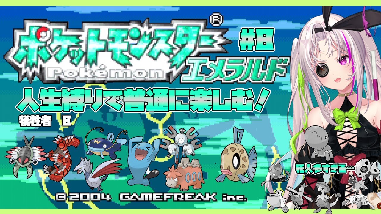 【ポケモンエメラルド】人生縛りプレイ　バッジ５つ～　ヒンバスほしい　＃8【 #vtuber 】