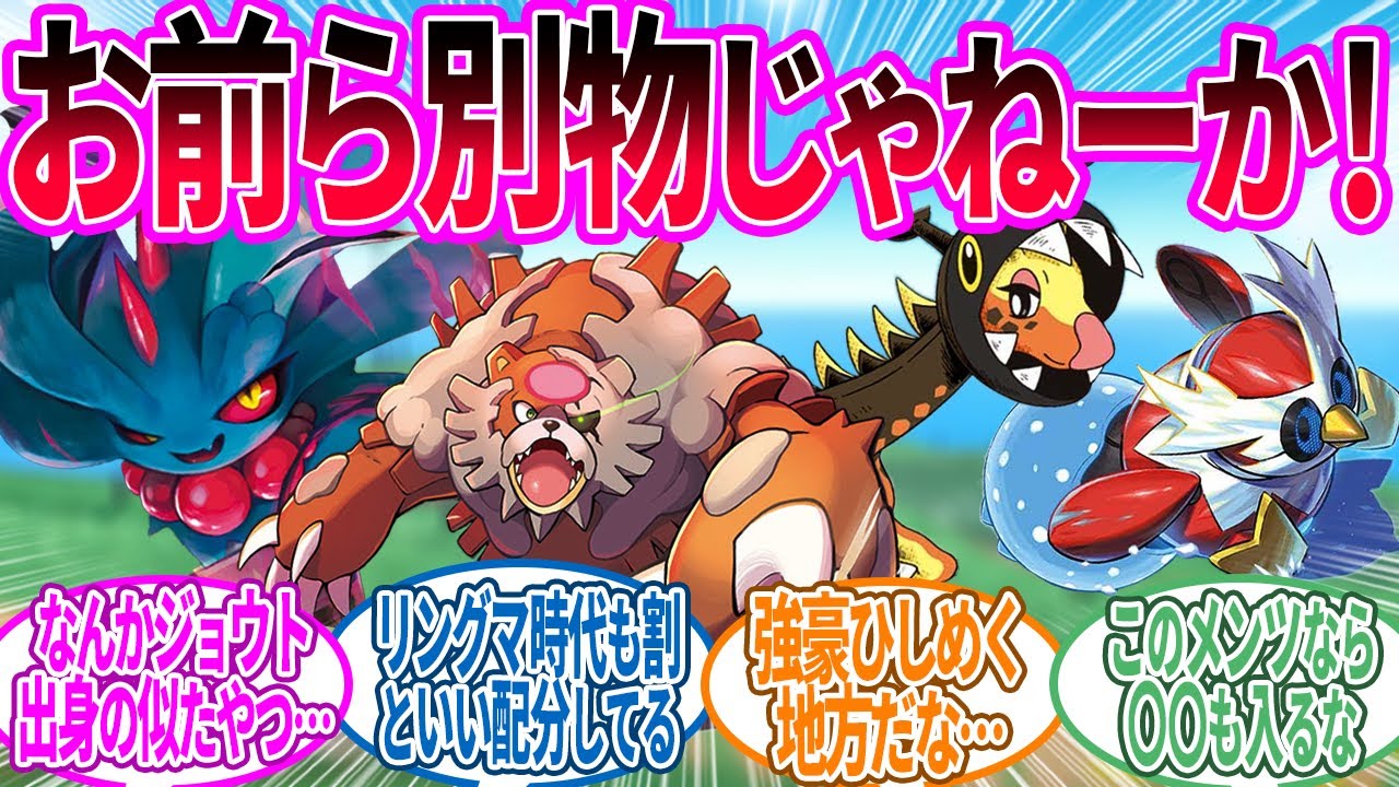 ジョウト地方って戦闘民族多いよなぁ…に対するトレーナー の反応集【ポケモン 反応集】