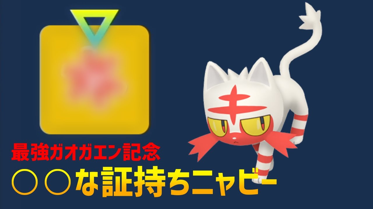 ○○証持ち色違いニャビー入手してみた #ポケモンsv