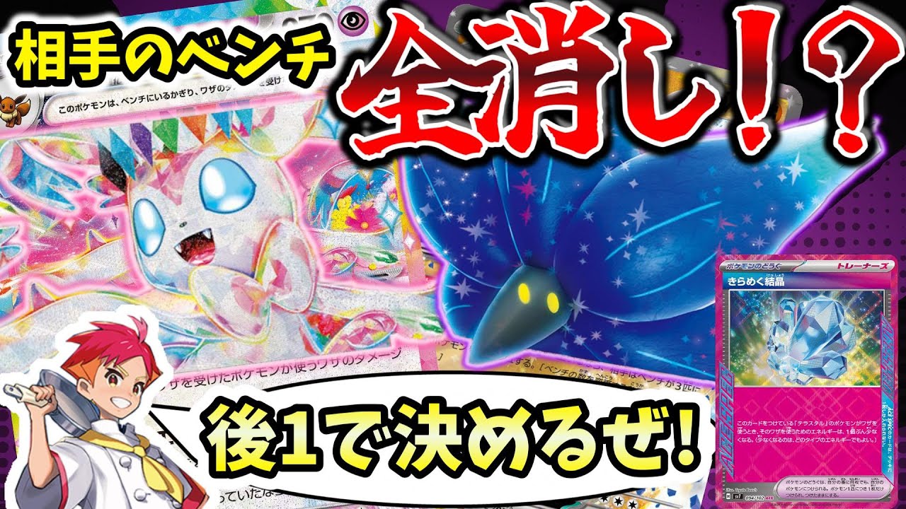 【ポケカ対戦】凶悪コンボで決めろ全消し！ニンフィアの相方はやっぱり…!？【ニンフィアex】