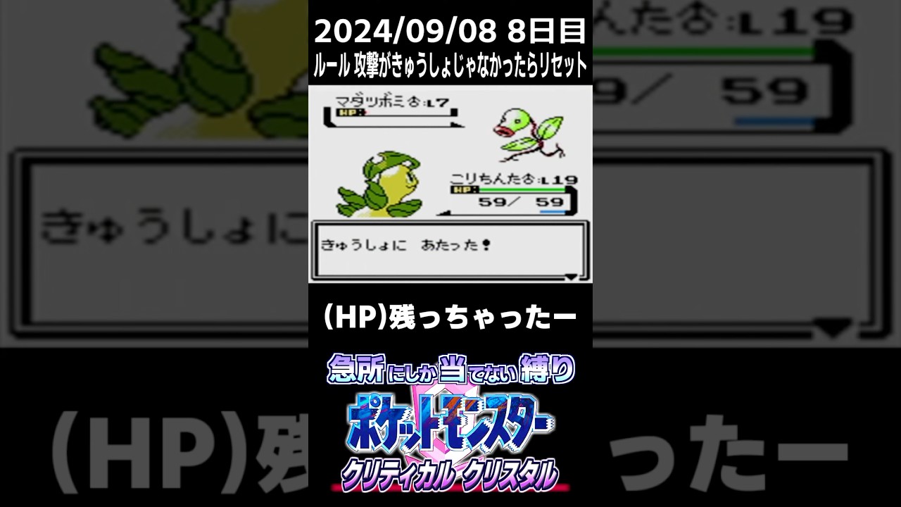 マダツボミの塔攻略　クリティカル　クリスタル　まとめ　切り抜き　⑨ #ポケモン #ポケットモンスタークリスタル #ポケモンクリスタル #ゲーム実況 #ポケットモンスター実況