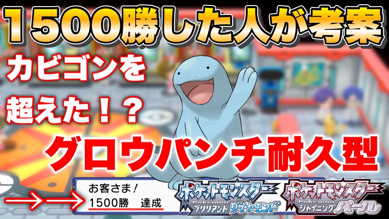 新型ヌオーが最強すぎるwww【BDSPバトルタワー攻略】