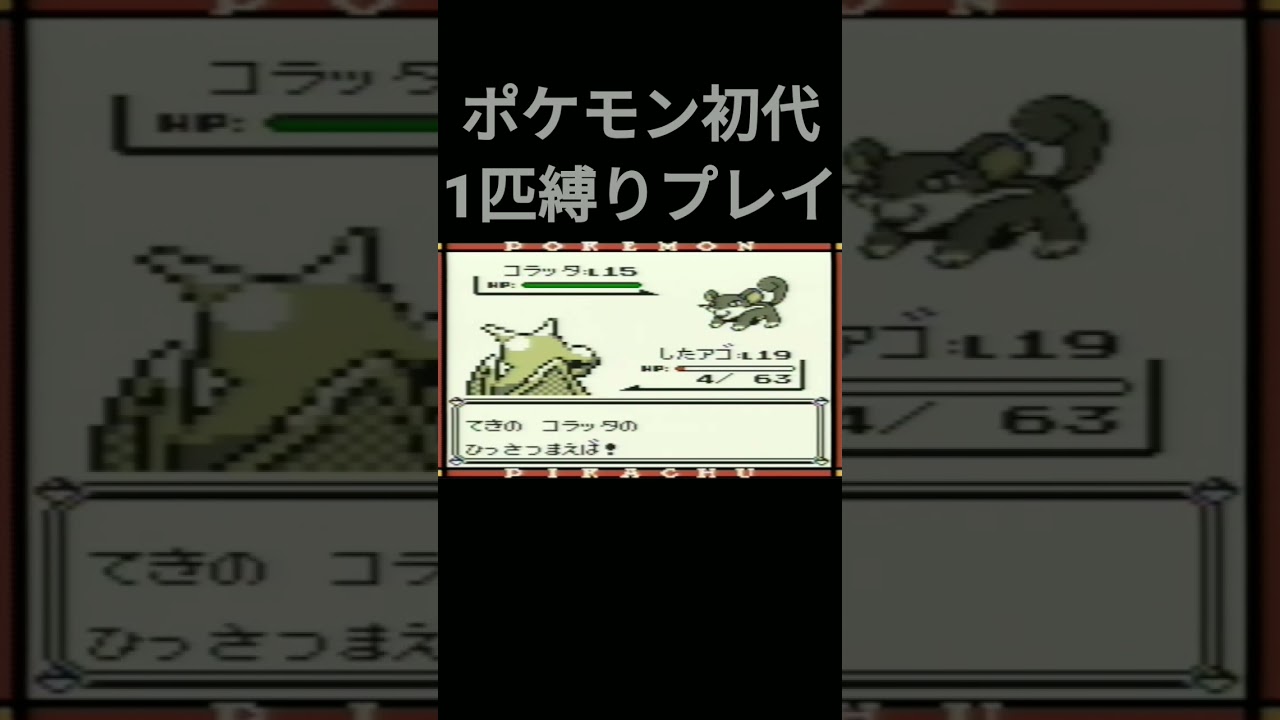 【ポケモン初代】ポケモン初代プテラ1匹縛りプレイ!!【縛りプレイ】#ポケモン初代 #縛りプレイ #ゲーム実況 #プテラ