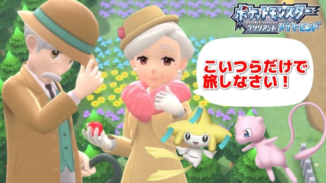 【ポケモン】BDSP連動特典ジラーチ・ミュウのみでシロナを倒す！【ポケットモンスター】縛りゲーム実況#01