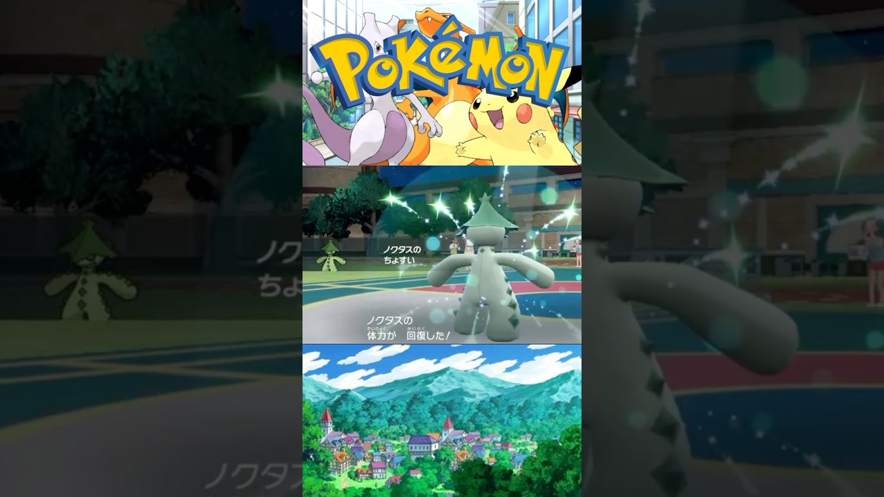 全く警戒されないちょすいノクタス