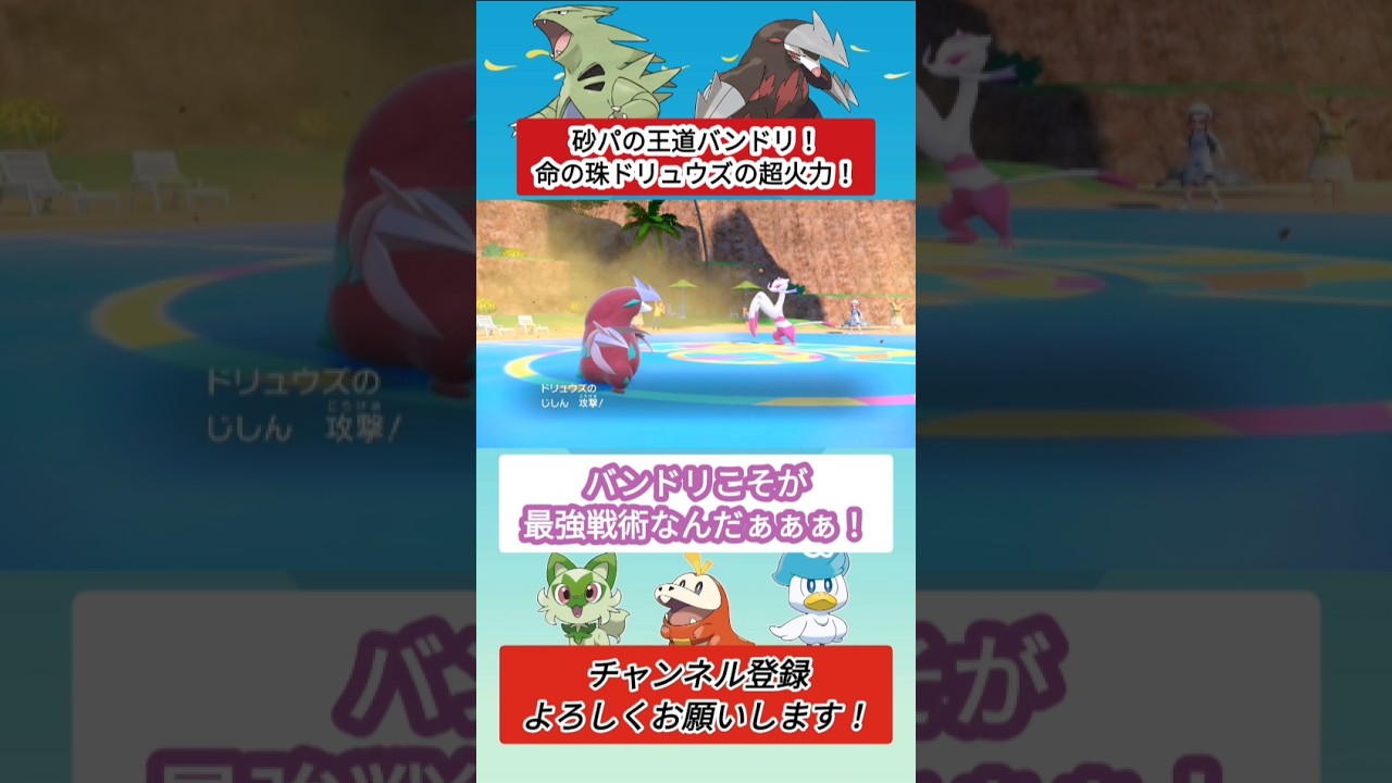砂パ最強のアタッカー！ドリュウズの超火力！【ポケモンSV】【VOICEVOX実況】 #ポケモン #ポケモンsv #ドリュウズ　#バンギラス