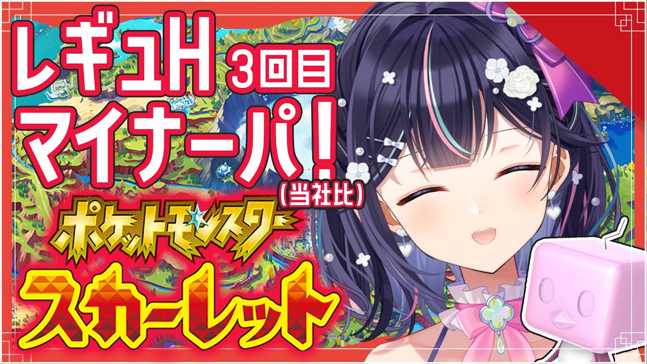 【ポケモンSV】朝活(勝)レギュH！コオリッポで勝つぞ！🧊🐧【Vtuber/兎佐美】