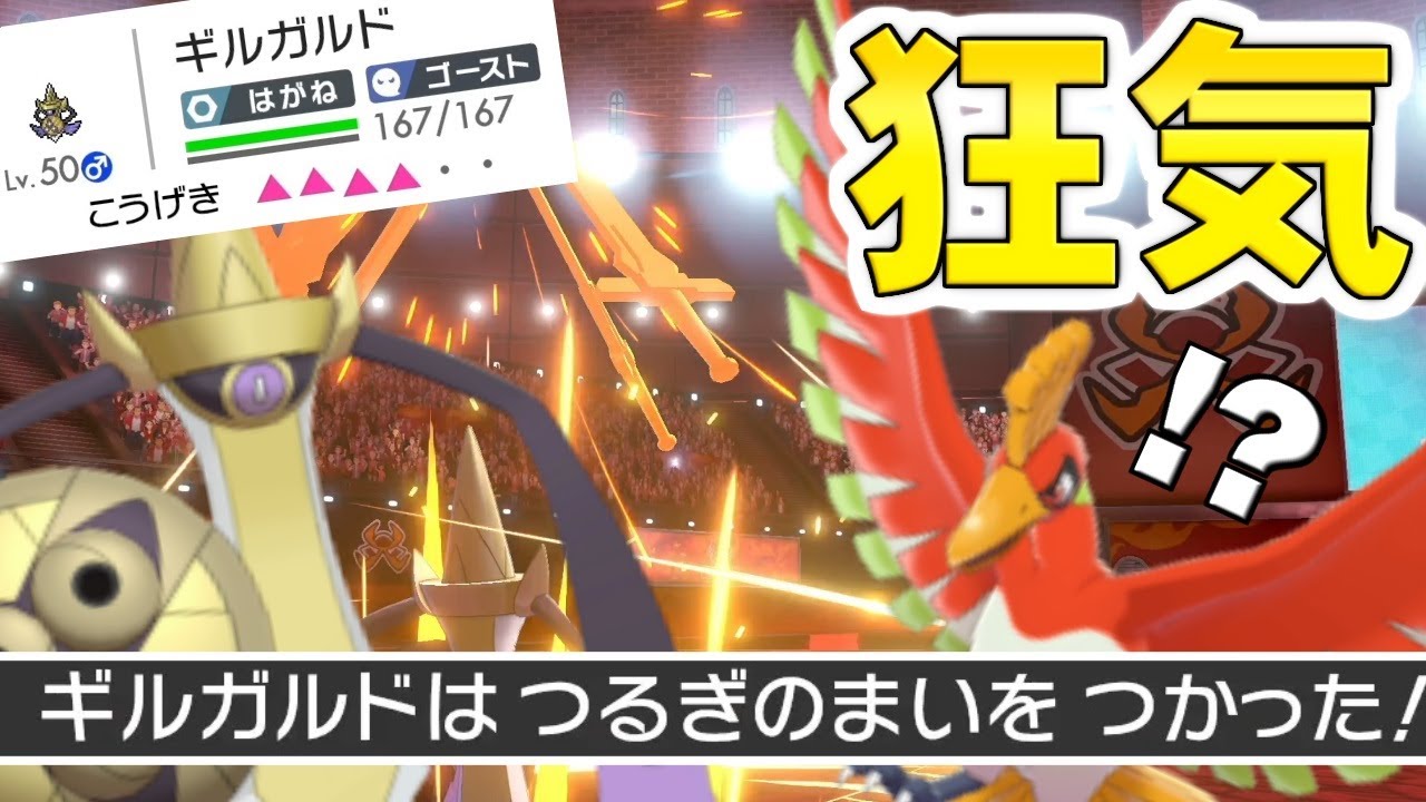 【ゆっくり実況】ダイマ禁止環境のギルガルドが楽しすぎる件、『ブレードフォルム』のまま『ホウオウ』の前で剣舞とか許されてもええんか？【ポケモン剣盾/ダブルバトル】