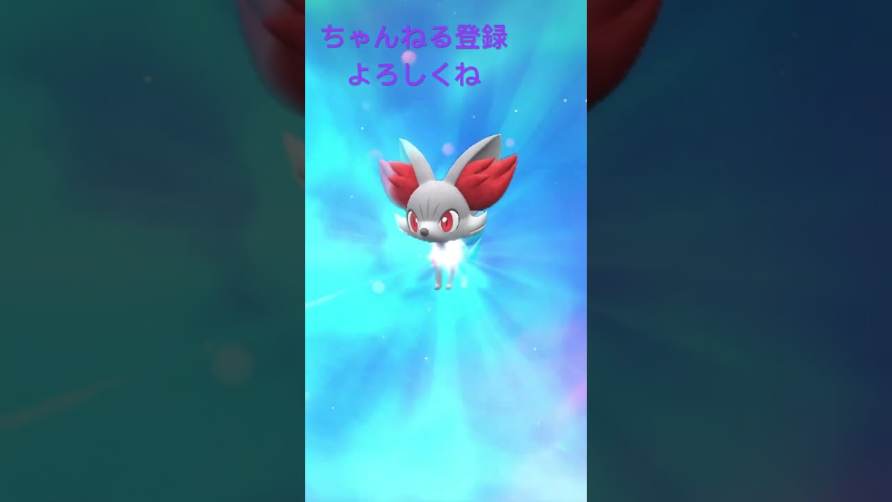色違いフォッコ進化させてみた #gameplay #pokemon #shiny #ポケモン #ポケモンsv #色違い