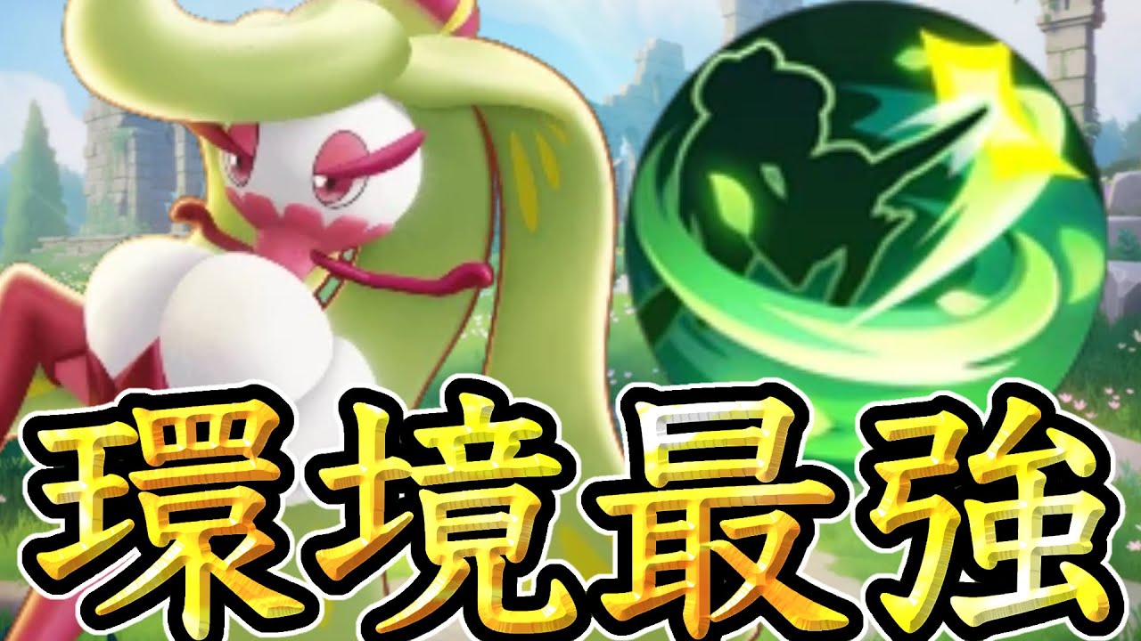 【悲報】アマージョのぶっ壊れバグ、実は仕様説浮上！公式がここだけ触れないぞ...【ポケモンユナイト】