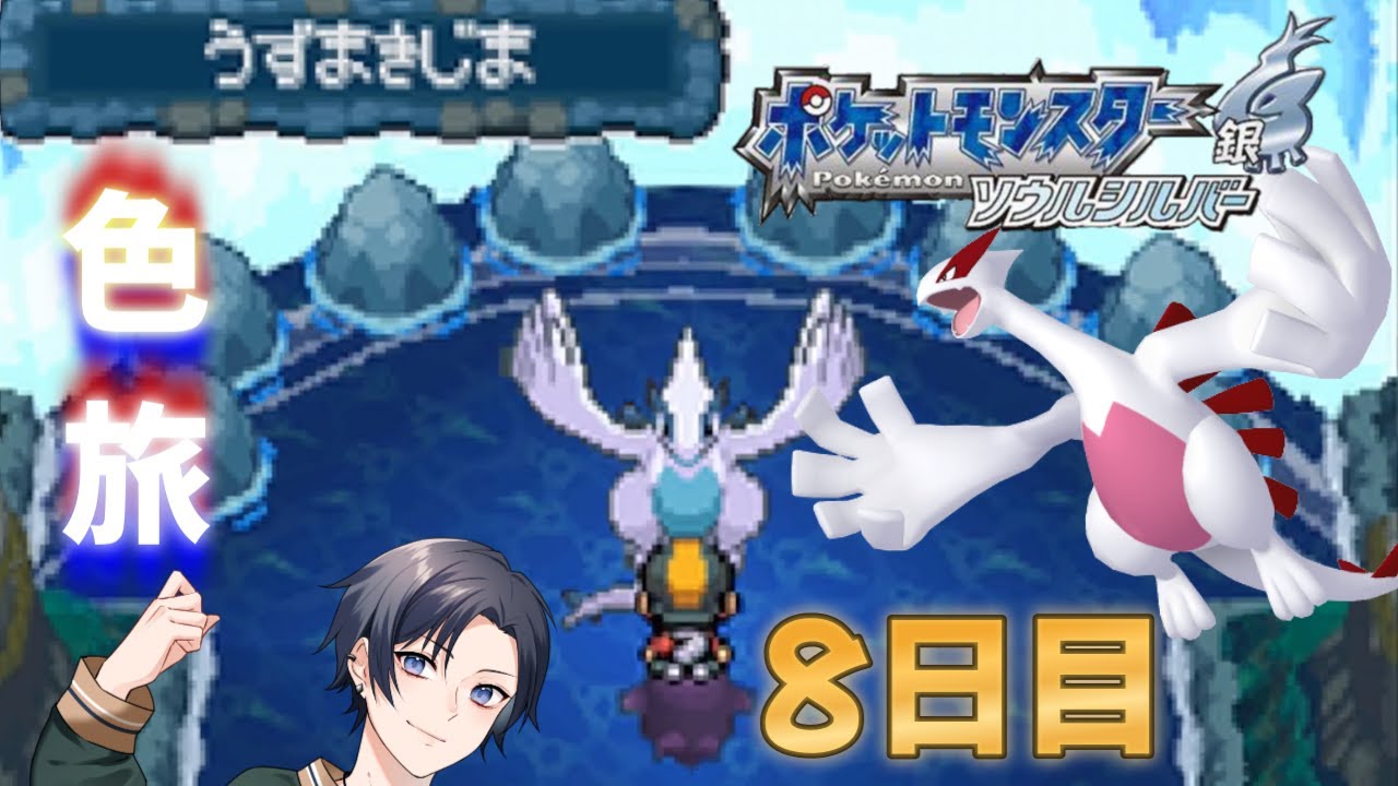 【ポケモンHGSS】色旅番外編 ルギア 1250回～【蘭太/新人Vtuber】