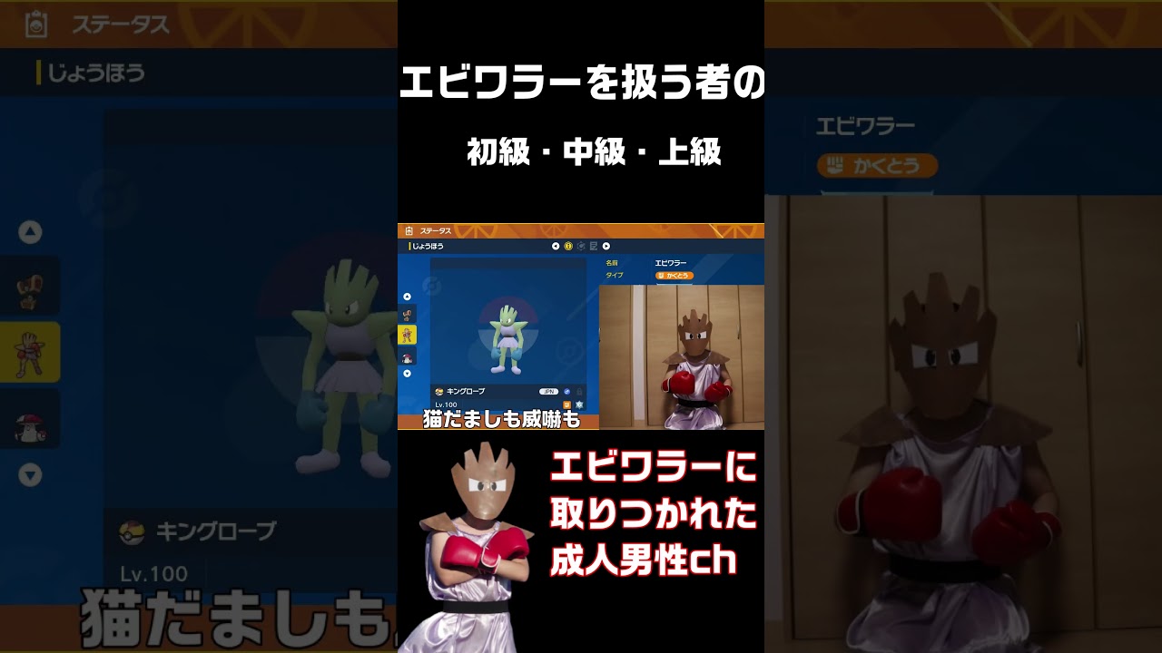 【切り抜き】エビワラーを極めすぎてなれたのね・・・！エビワラーに！#ポケモンsv  #shorts  #エビワラー
