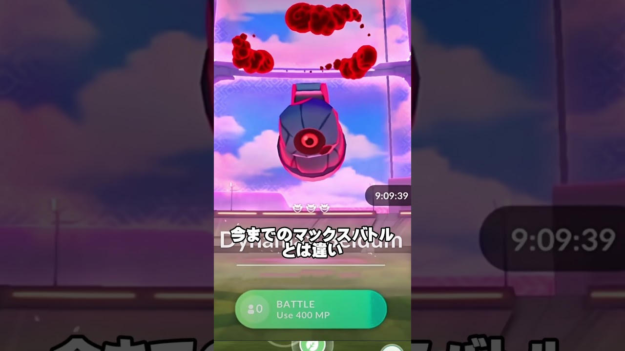 【速報】もうダンバルのマックスバトル開催してるん！？気をつけてほしいポイント解説【ポケモンGO】 #ポケモンGO #マックスバトル　#ダイマックス