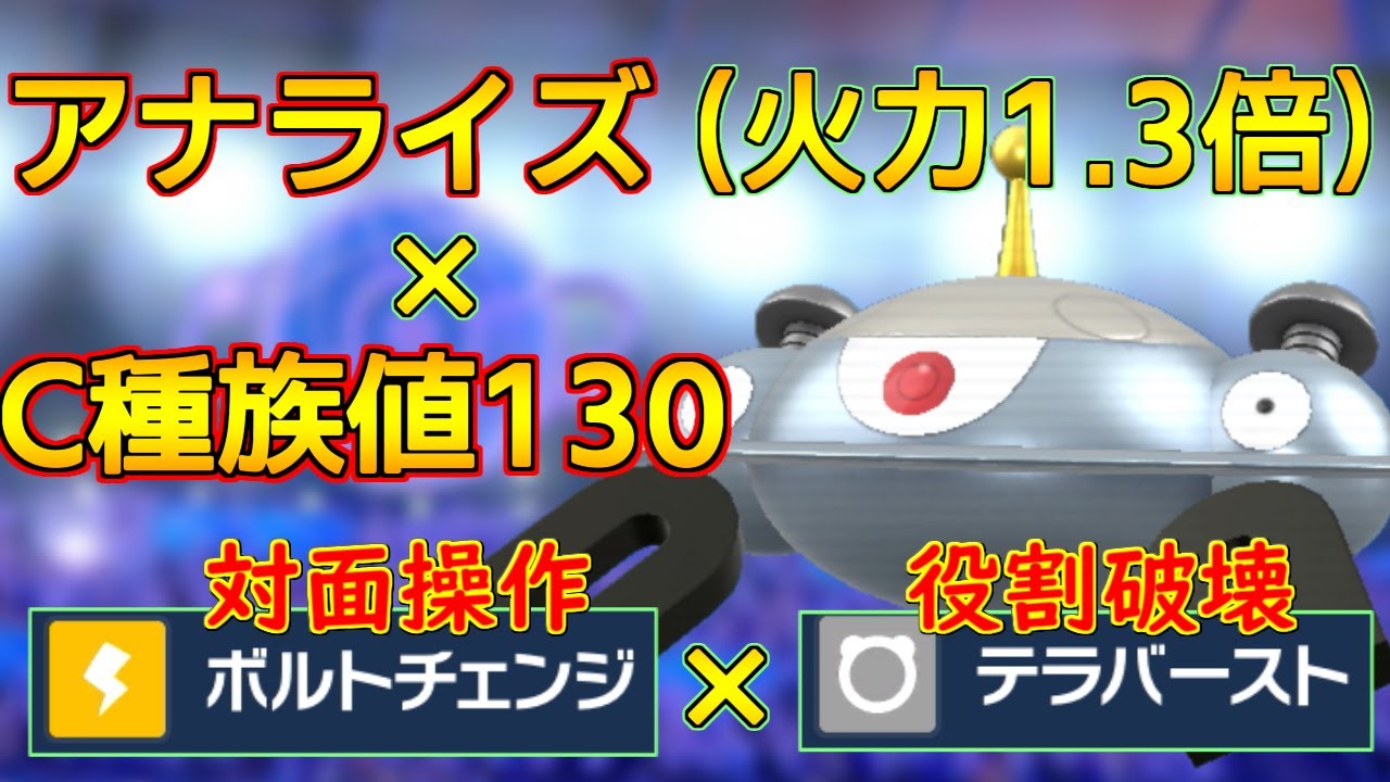 「対面操作×高火力」でガンガン攻めたいならジバコイルを使え！【ポケモンSV  レギュH-10】