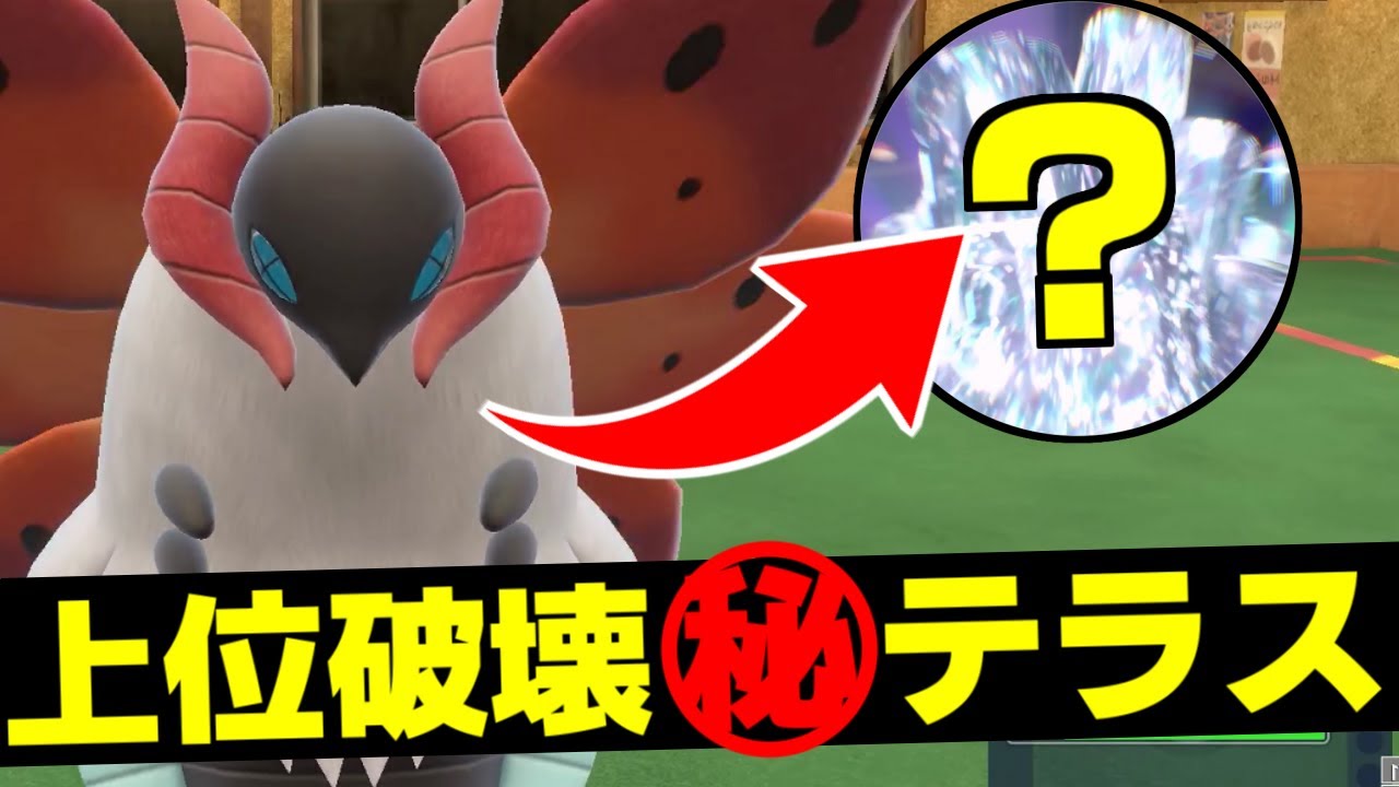 上位環境はコレ一つで完全破壊！使用率5%「ウルガモス」の最強テラスタルを公開します…！【ポケモンSV】
