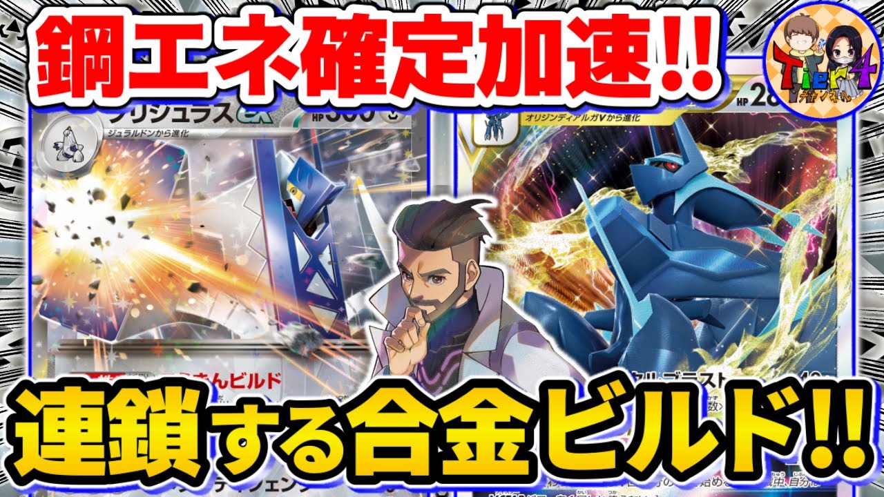 【ポケカ/対戦】システム兼アタッカーが強い！ブリジュラスex＋オリジンディアルガVSTARデッキを紹介【ポケモンカード/Tier4チャンネル】