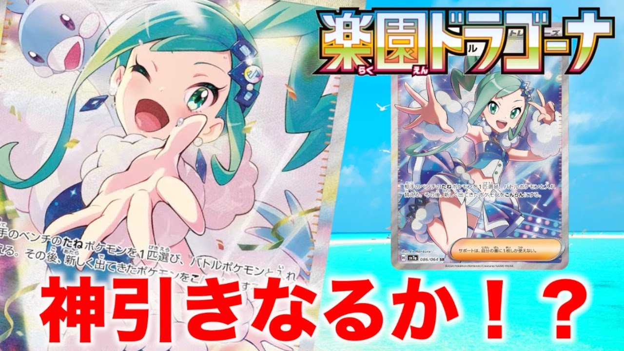 【ポケカ】楽園ドラゴーナをリスナーさんと開封して対決！！次こそルチアを引いてみせる！