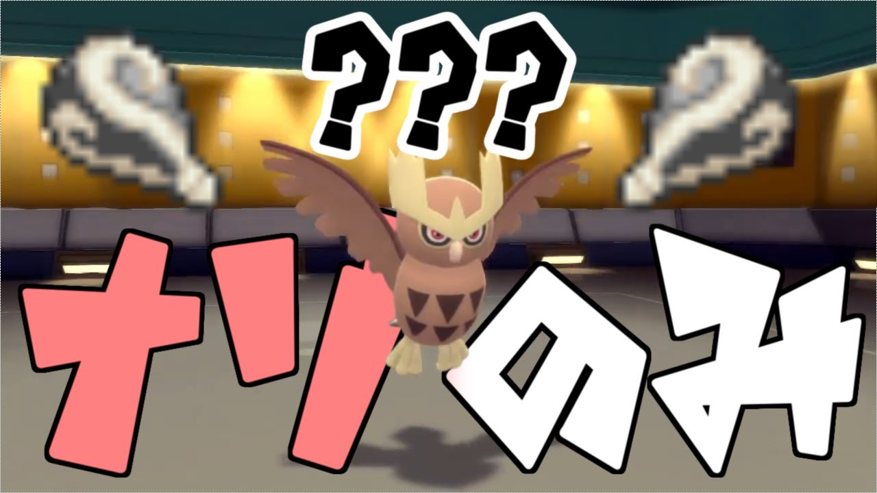 【ポケモンBDSP】オサレ戦術？ナゾのみヨルノズク【ランダムマッチ】