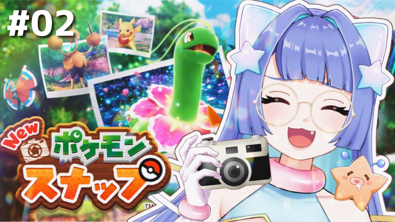 【Newポケモンスナップ #２】おっさんに脳みそ殴られゲロゲロ回【VTuber/星海るぅ】