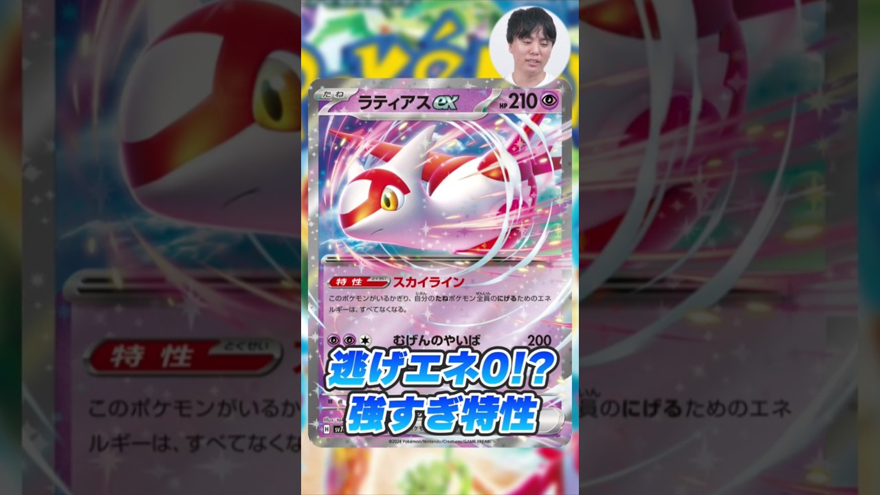 【カード解説】みんな逃げ0！？新カード"ラティアス"の特性が超強力で今後必須級になるかも...