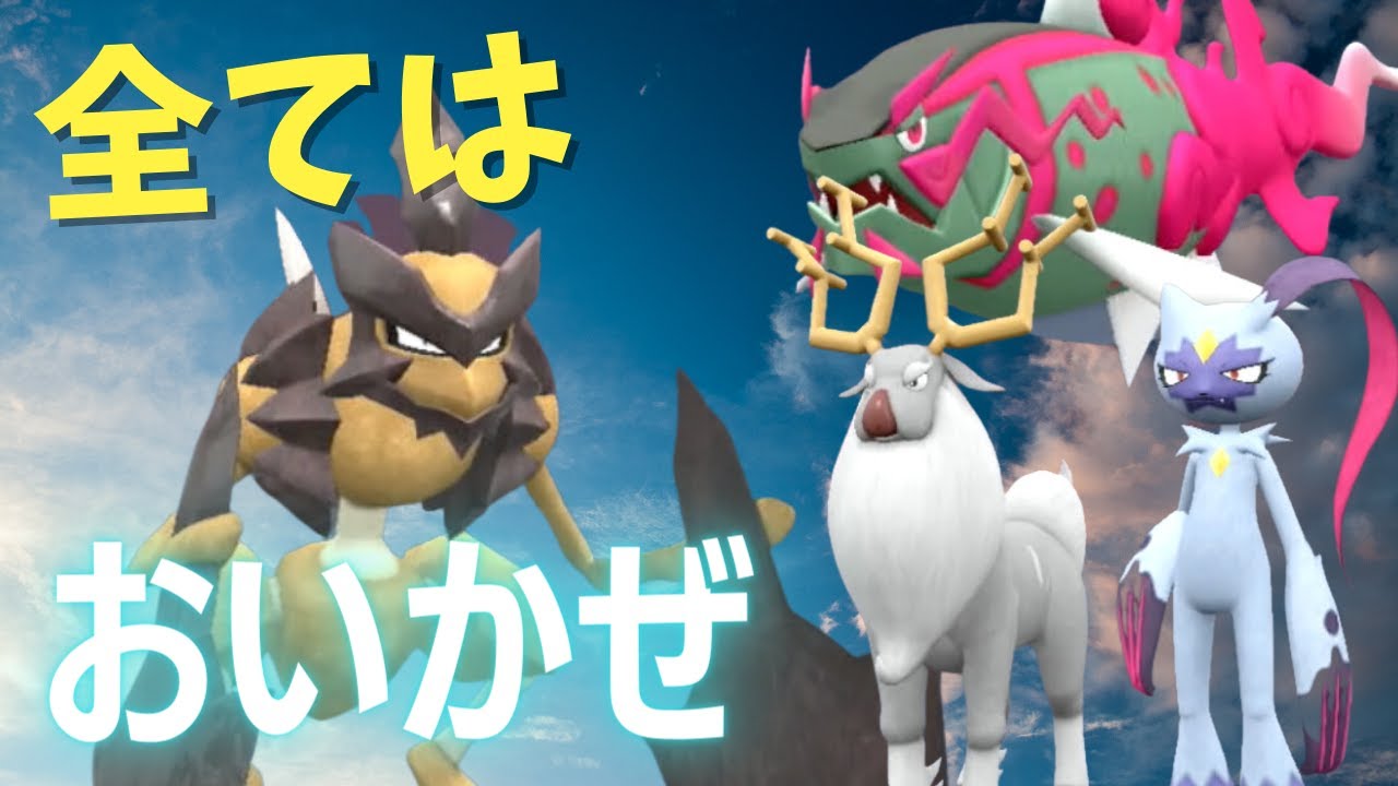 バサギリの「おいかぜ」から入る戦法が簡単で強い件【ポケモンSV対戦】