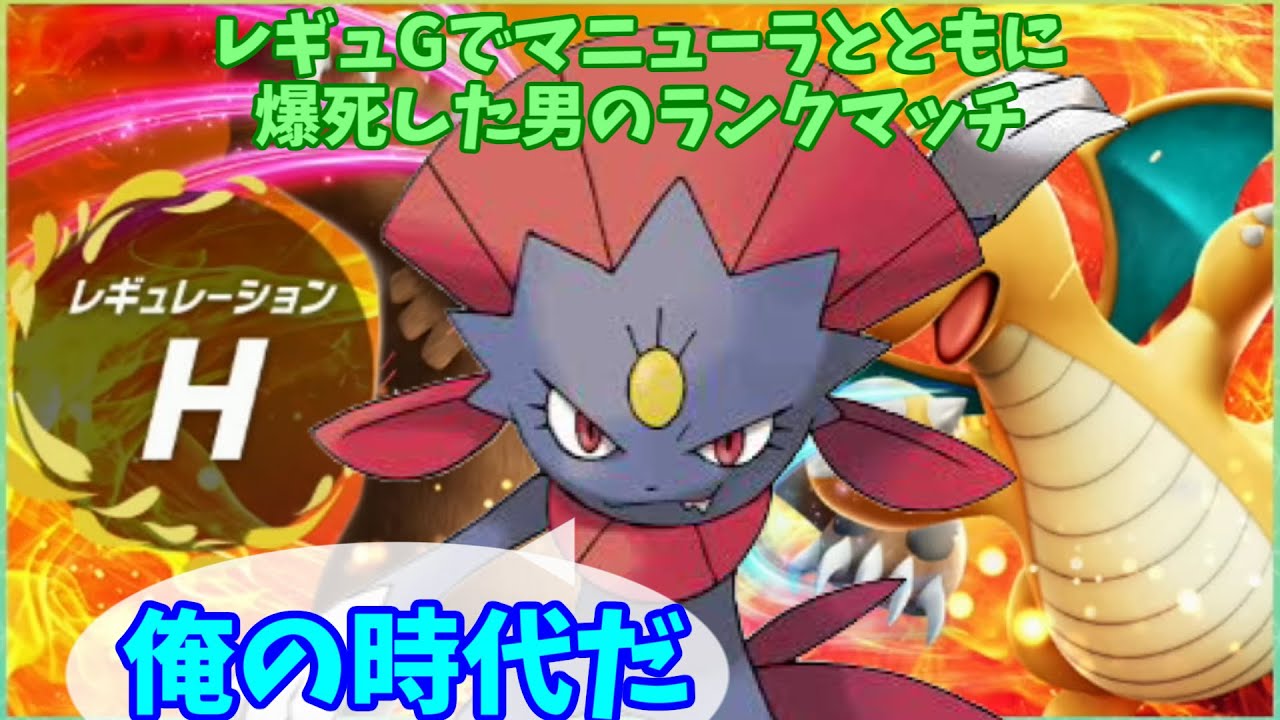 レギュHこそマニューラとともに勝ちたいランクマ配信【ポケモンSV】