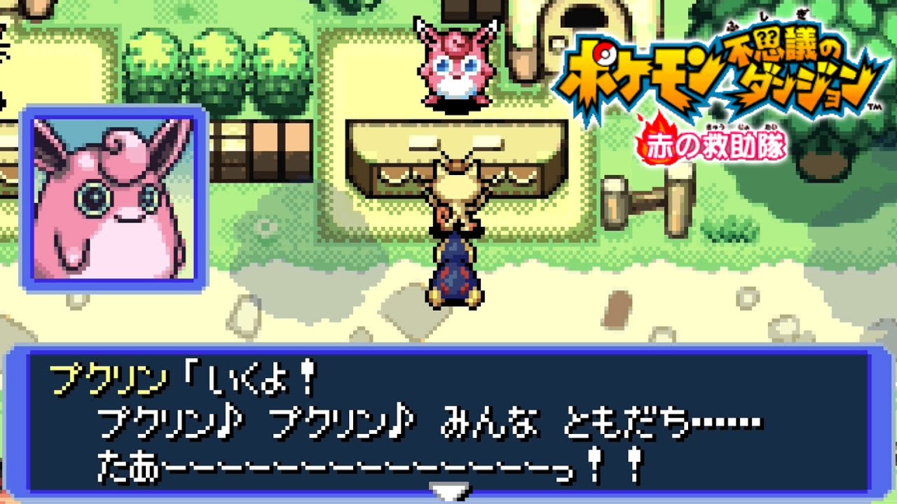 なんだこのプクリン!?【ポケダン 赤の救助隊】#2