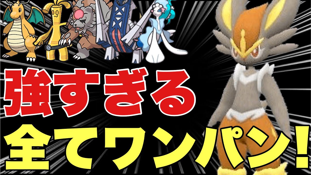 【ポケモンSV】カイリューをエースバーンが余裕でワンパン可能！技構成が強すぎる！サーフゴー・ガチグマ・マスカーニャ・アシレーヌ・サザンドラもワンパン可能！レギュレーションH【ランクマ・対戦】