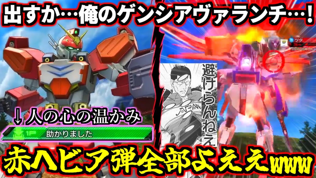 1億年ぶりにガンダムやったら全てがゴミになってて一般兵以下の超絶核地雷と化していた件www数年ぶりの煽り通信に人の心の温かみを感じる…wコイツ本当に全国大会出たんか！？【EXVSMBON】【マキオン】