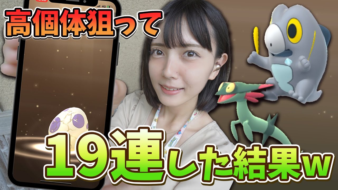 個体値100のセビエ‼️ドラメシヤ‼️狙って10KMタマゴ19連！【ポケモンGO】