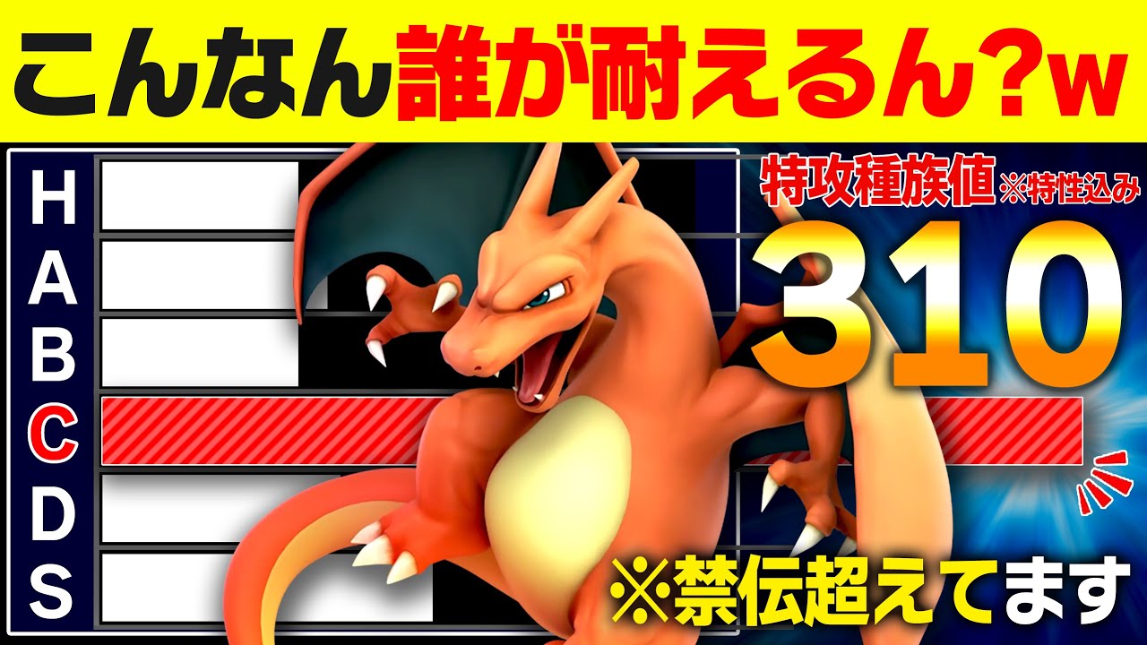 合計種族値が534しかないのに特攻が伝説を超えるリザードンがヤバい【ポケモンSV/ポケモンスカーレットバイオレット】